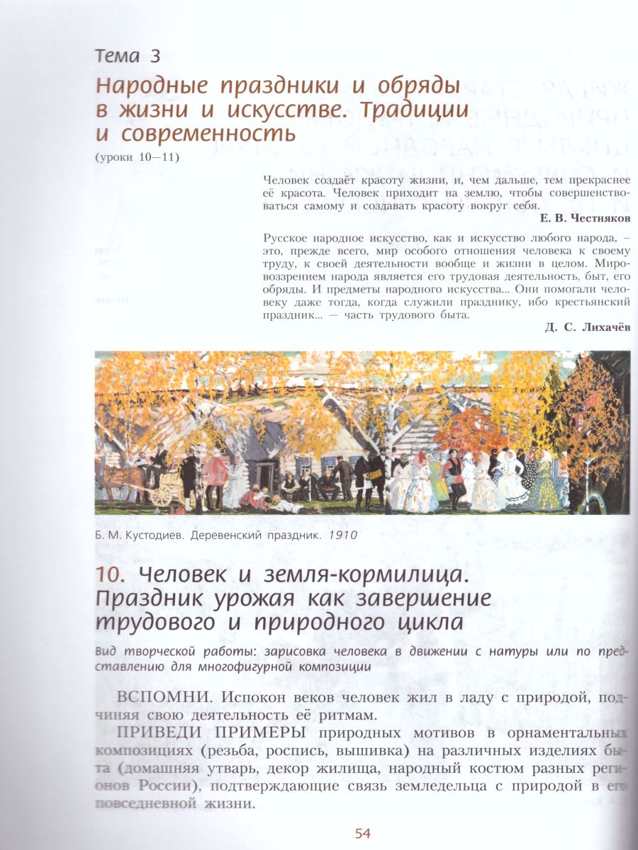 картинка Изобразительное искусство 5 класс. Учебник с online поддержкой. ФГОС от магазина Рослит
