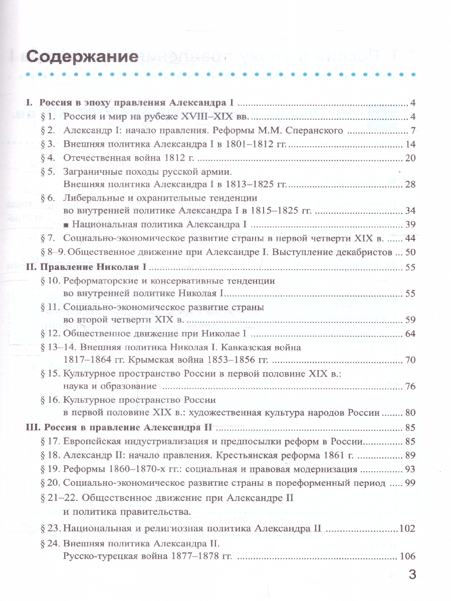 Обложка книги История России 9 класс.Рабочая тетрадь. Часть 1. ФГОС, Автор Чернова М. Н., издательство Экзамен | купить в книжном магазине Рослит