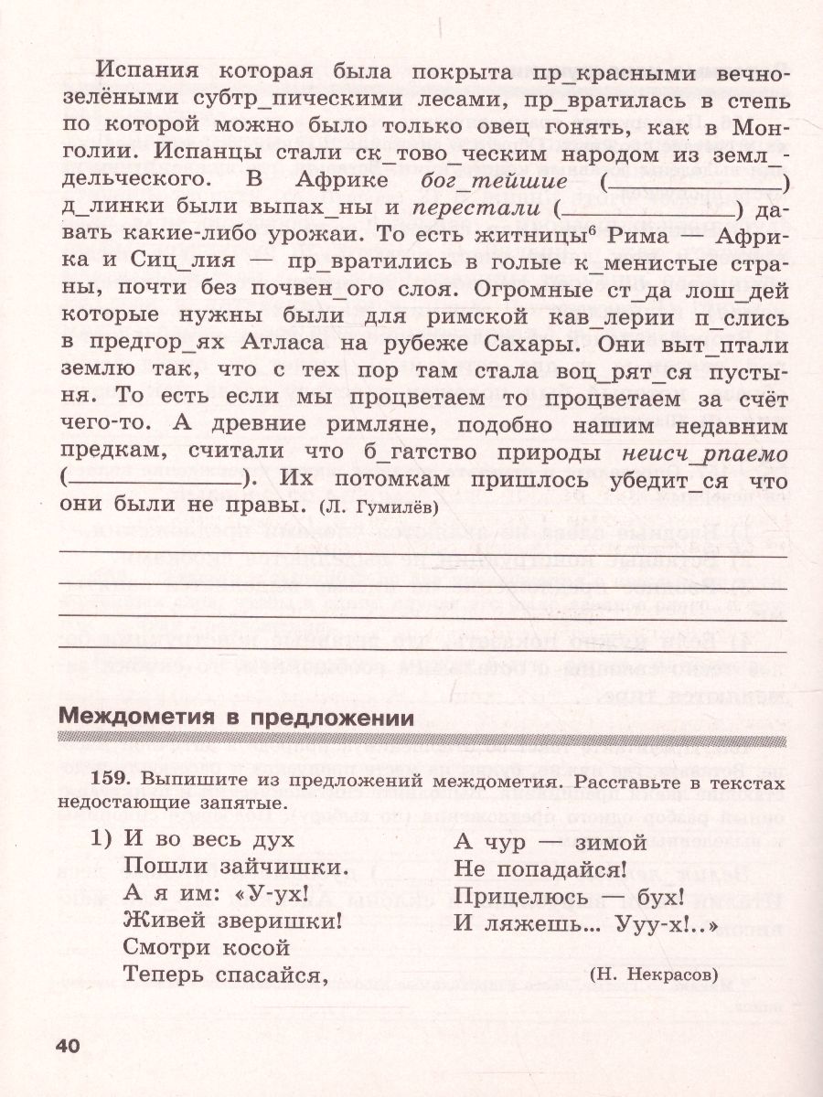 Обложка книги Скорая помощь по Русскому языку 8 класс. Рабочая тетрадь. Часть 2, Автор Янченко В.Д. Латфуллина Л.Г., издательство Просвещение | купить в книжном магазине Рослит