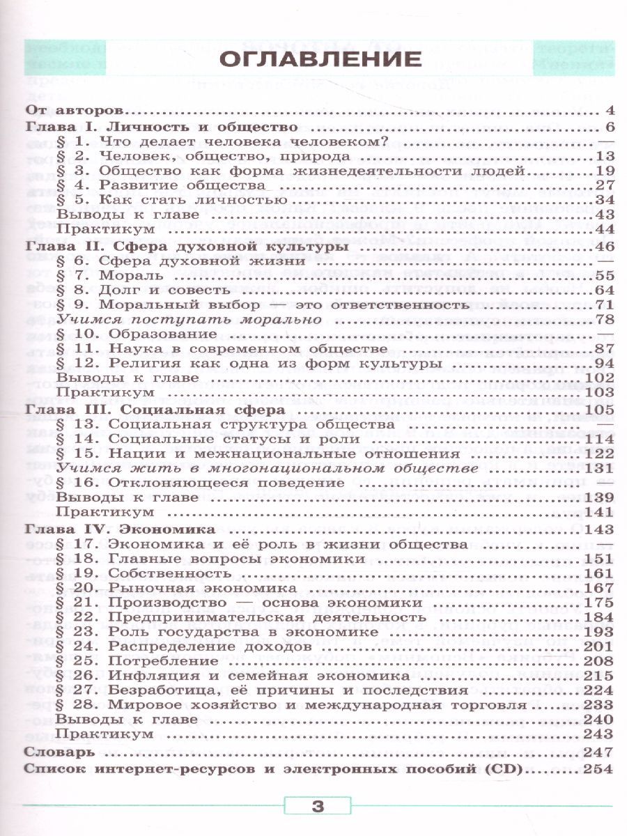 Пересказ обществознание 8 класс боголюбов