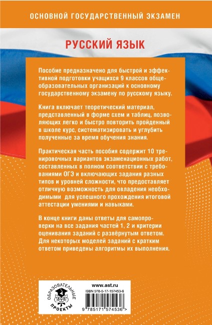 Обложка книги Готовимся к ОГЭ за 30 дней. Русский язык, Автор Текучева И.В. Степанова Л.С., издательство АСТ | купить в книжном магазине Рослит