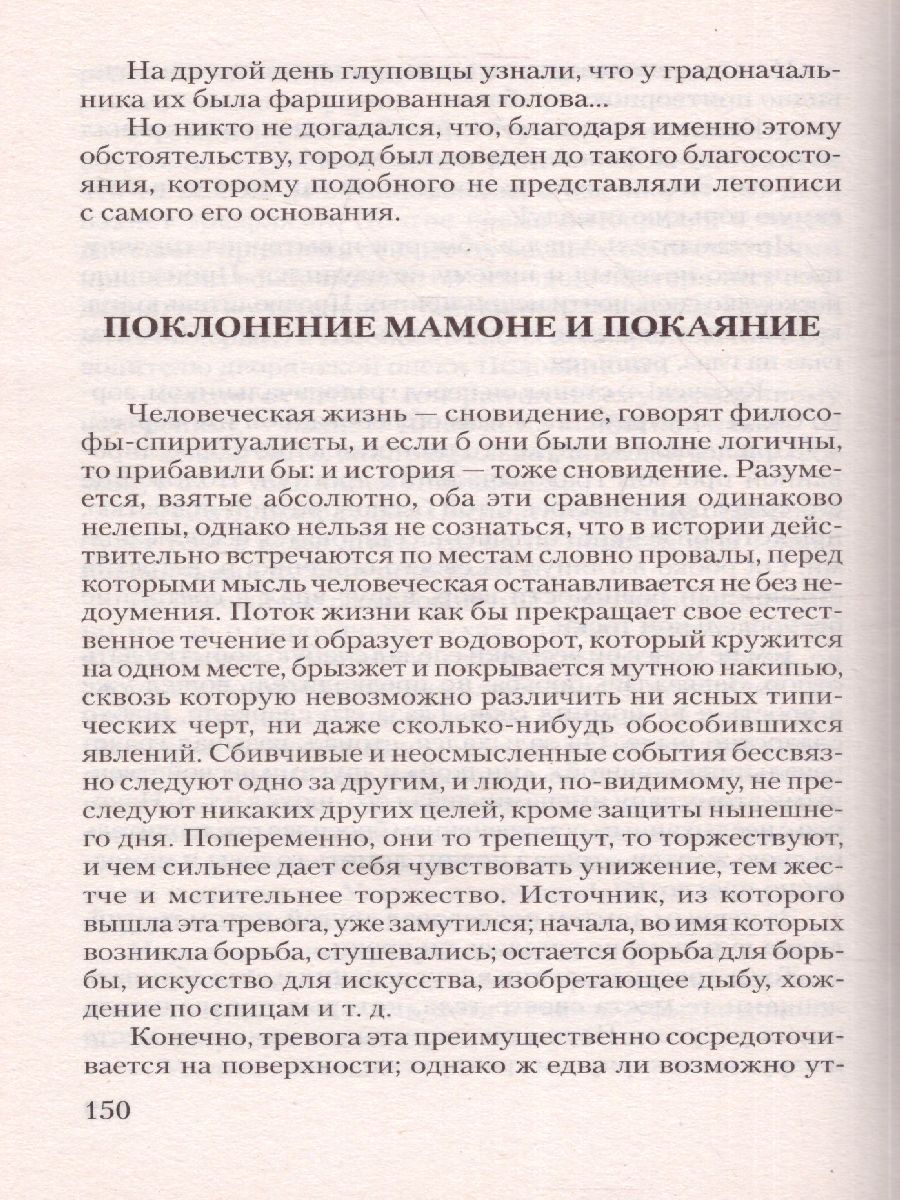 картинка История одного города. Сказки. Лучшая мировая классика от магазина Рослит