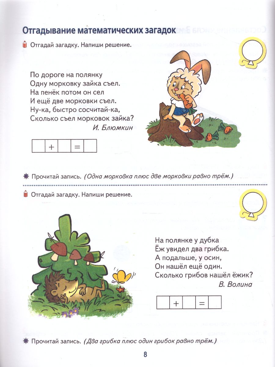 Обложка книги Колесникова Я составляю числа Математика для детей 5—7 лет (Сфера), Автор Колесникова Е.В., издательство Сфера | купить в книжном магазине Рослит