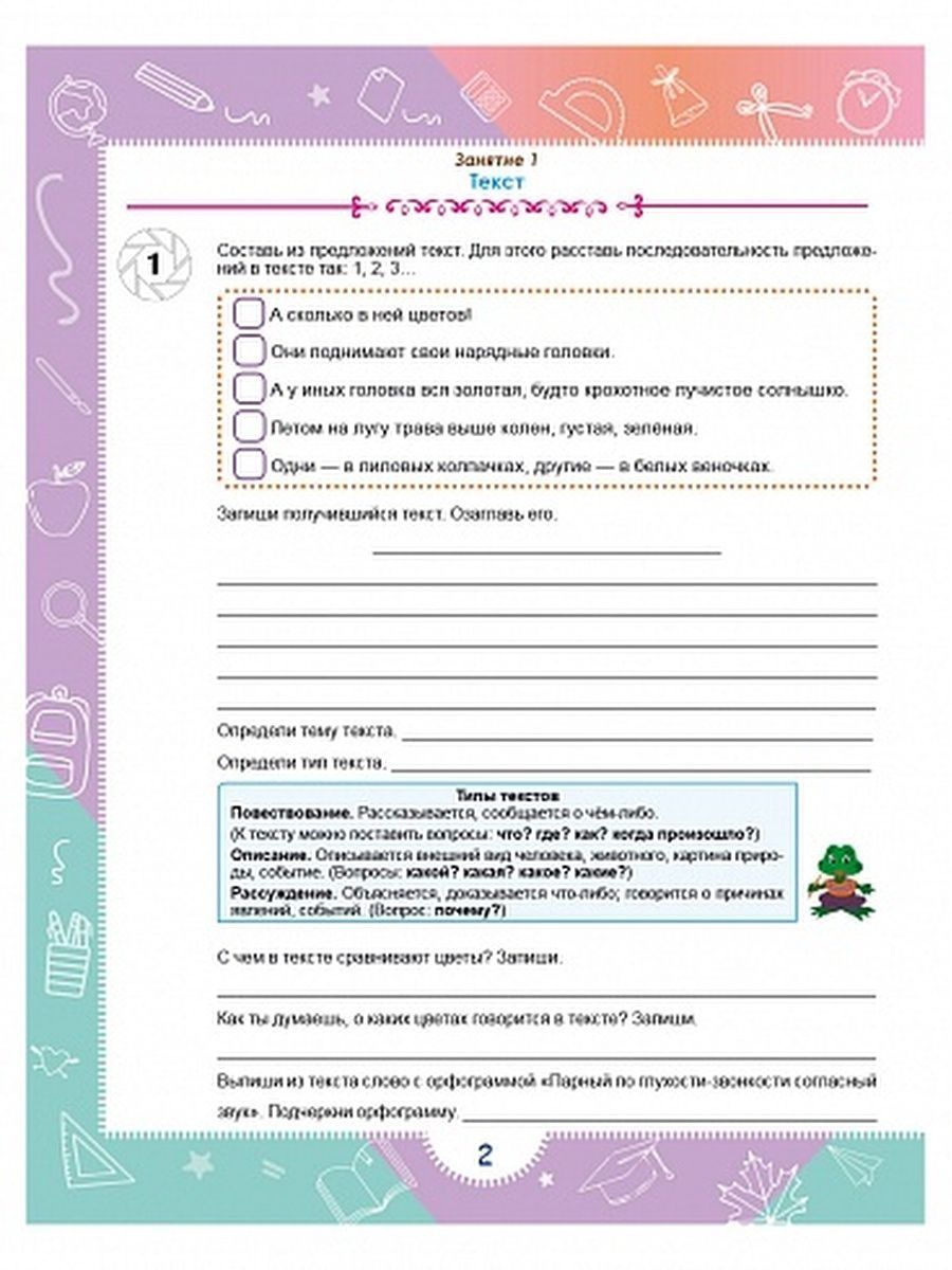картинка Занимательный русский язык. 4 класс. Развивающий тренажер для школьников/В от магазина Рослит