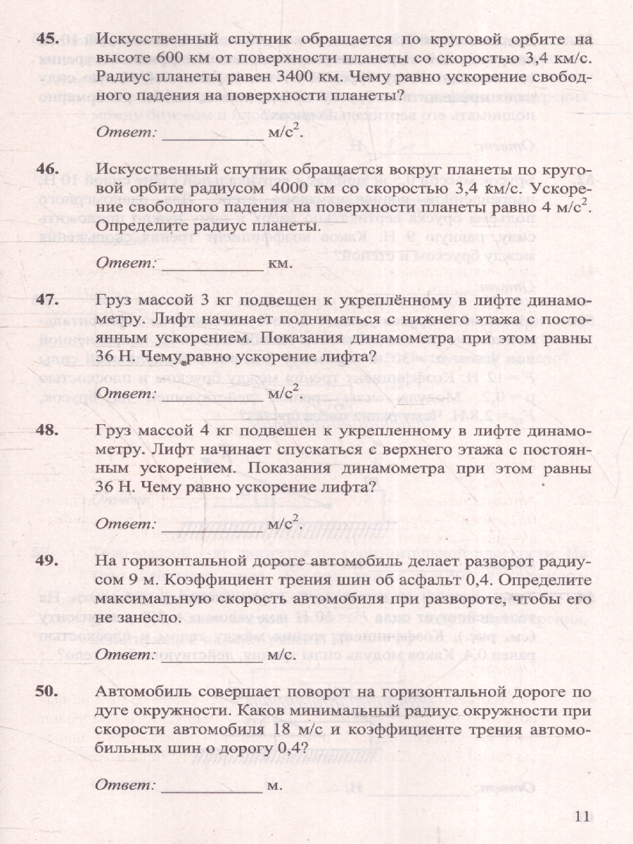 Обложка книги ЕГЭ Физика. Механика. Молекулярная Физика. 450 задач с ответами и решениями, Автор Демидова М.Ю. Грибов В.А. Гиголо А.И., издательство Экзамен | купить в книжном магазине Рослит