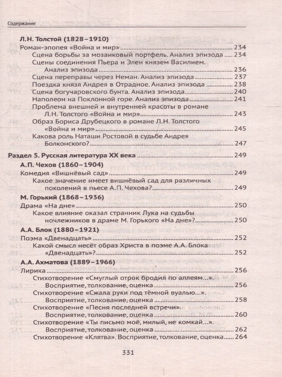 Обложка книги Новый сборник сочинений для 5-11 классов, Автор Амелина Е.В., издательство Феникс ТД                                          | купить в книжном магазине Рослит