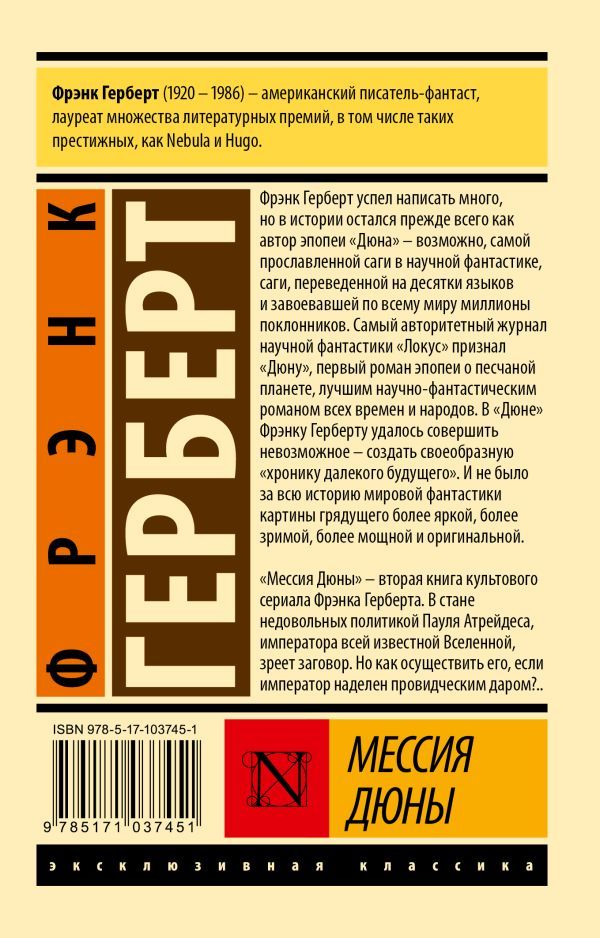 Обложка Мессия Дюны, издательство АСТ | купить в книжном магазине Рослит