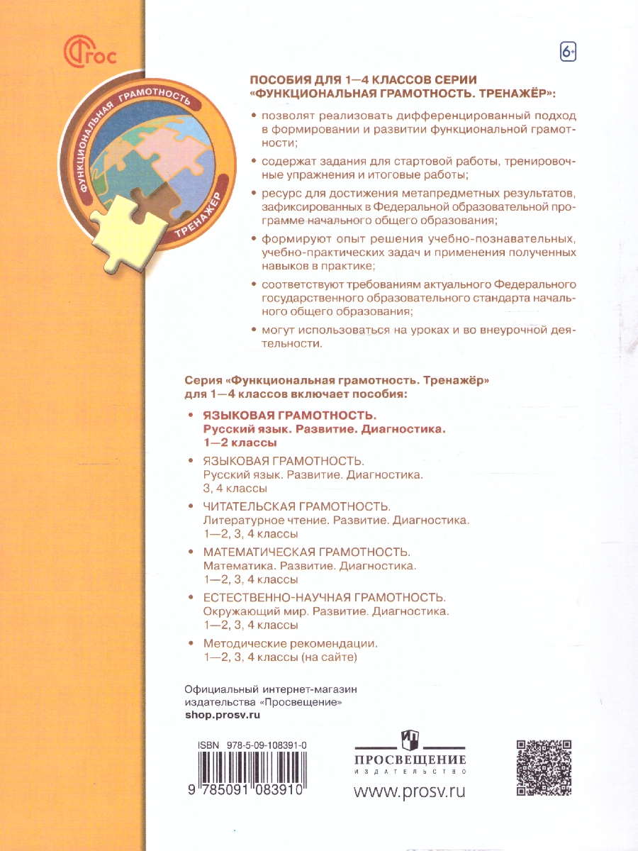 Обложка книги Языковая грамотность 1-2 класс. Сборник заданий, Автор Кузнецова М.И., издательство Просвещение | купить в книжном магазине Рослит