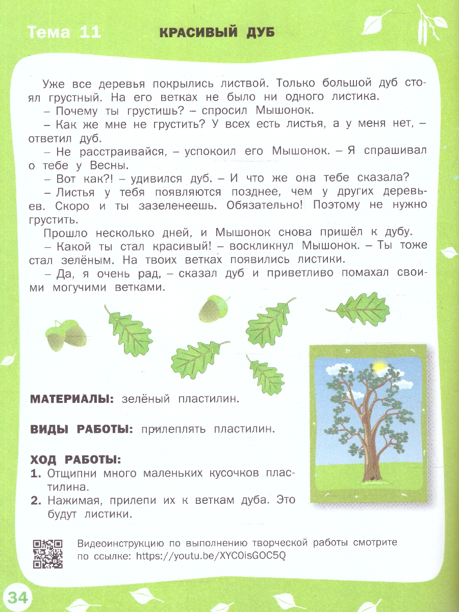 Обложка книги Творческие задания. Времена года: Весна. 4+, Автор Ульева Е. А., издательство Вако | купить в книжном магазине Рослит