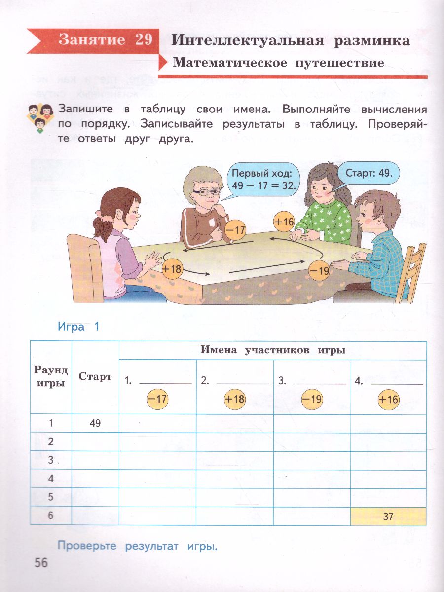 картинка Занимательная Математика 2 класс. Рабочая тетрадь от магазина Рослит