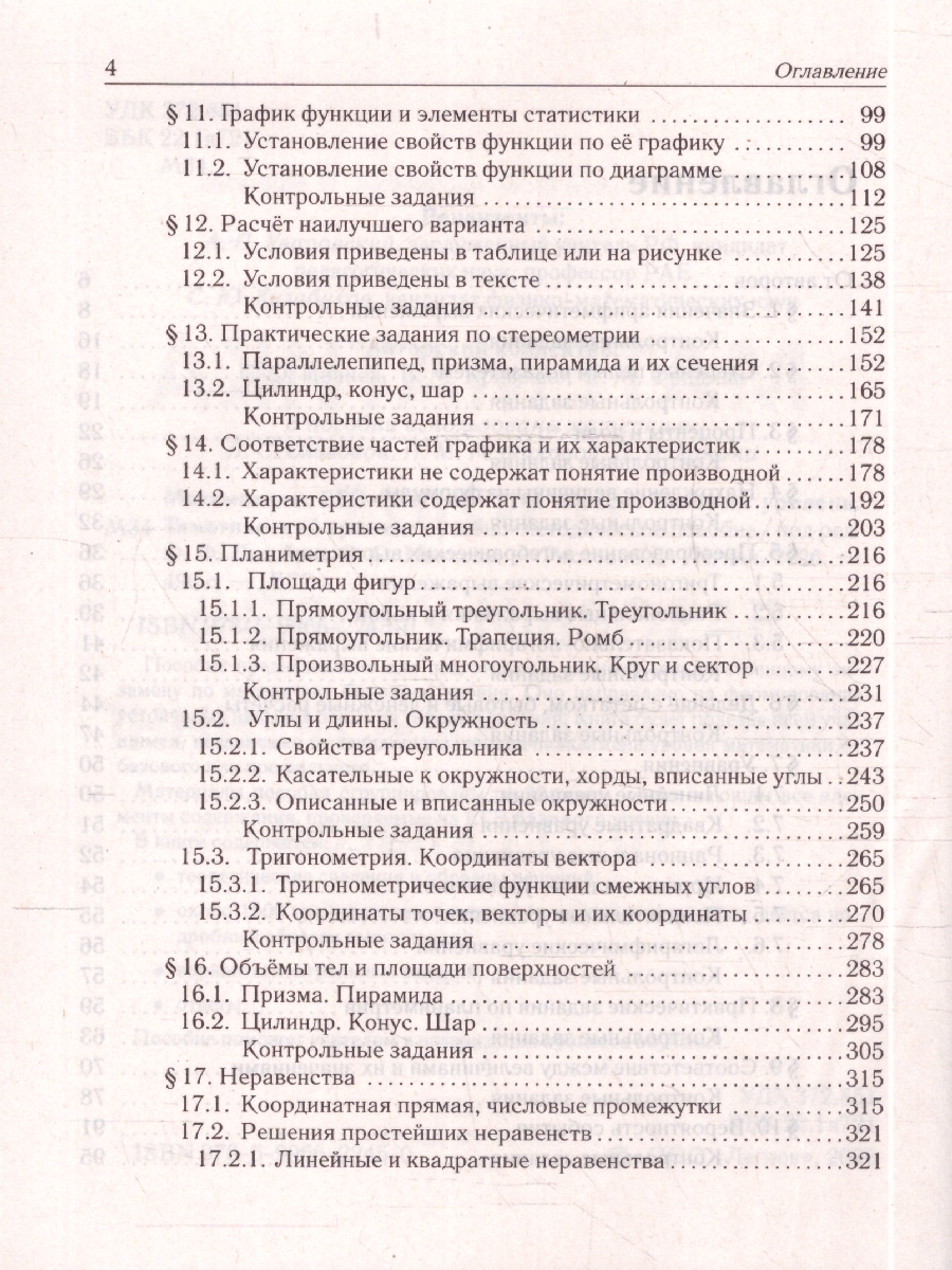 Обложка книги ЕГЭ-2027. Математика. 10-11кл. Базовый уровень. Тематический тренинг (Легион), Автор Под редакцией Ф.Ф. Лысенко С.О. Иванова, издательство ЛЕГИОН | купить в книжном магазине Рослит