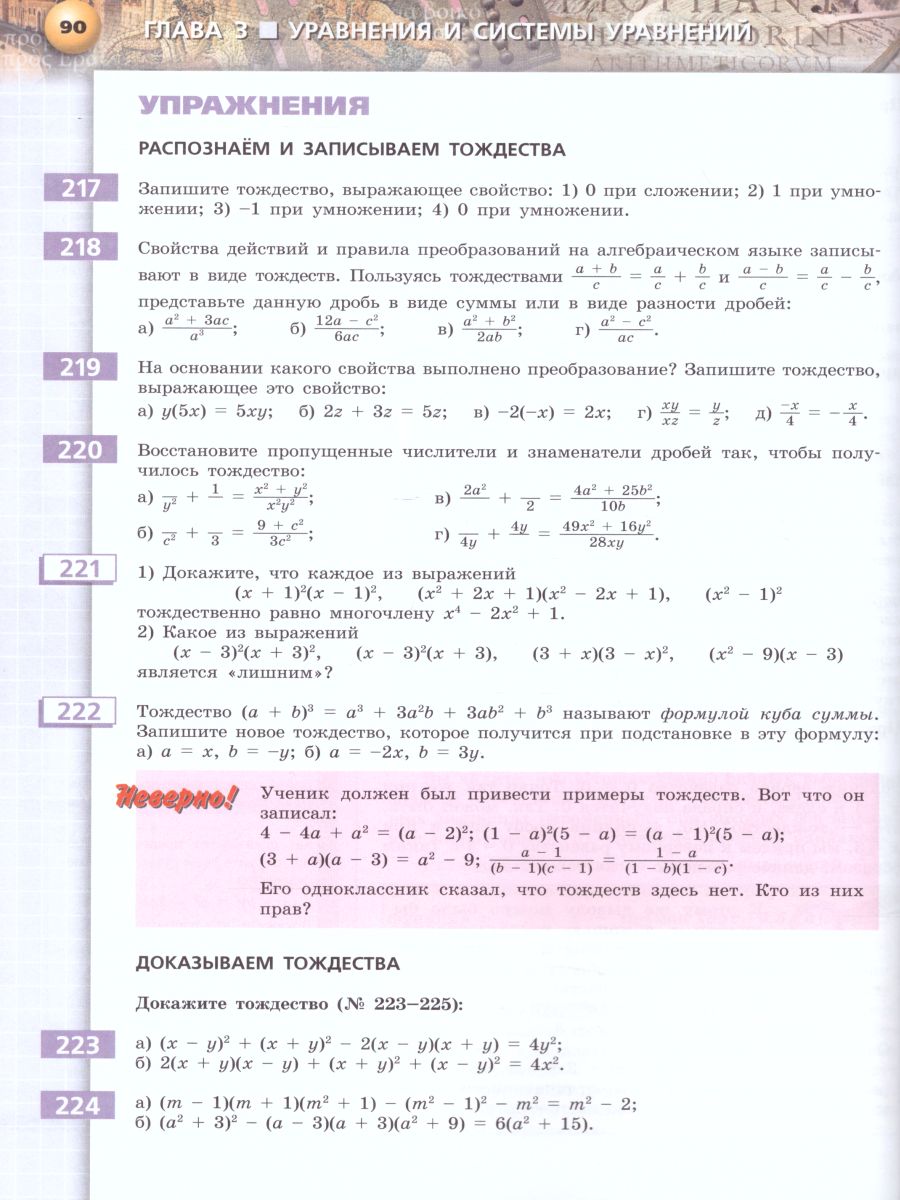 картинка Алгебра 9 класс. Учебник от магазина Рослит