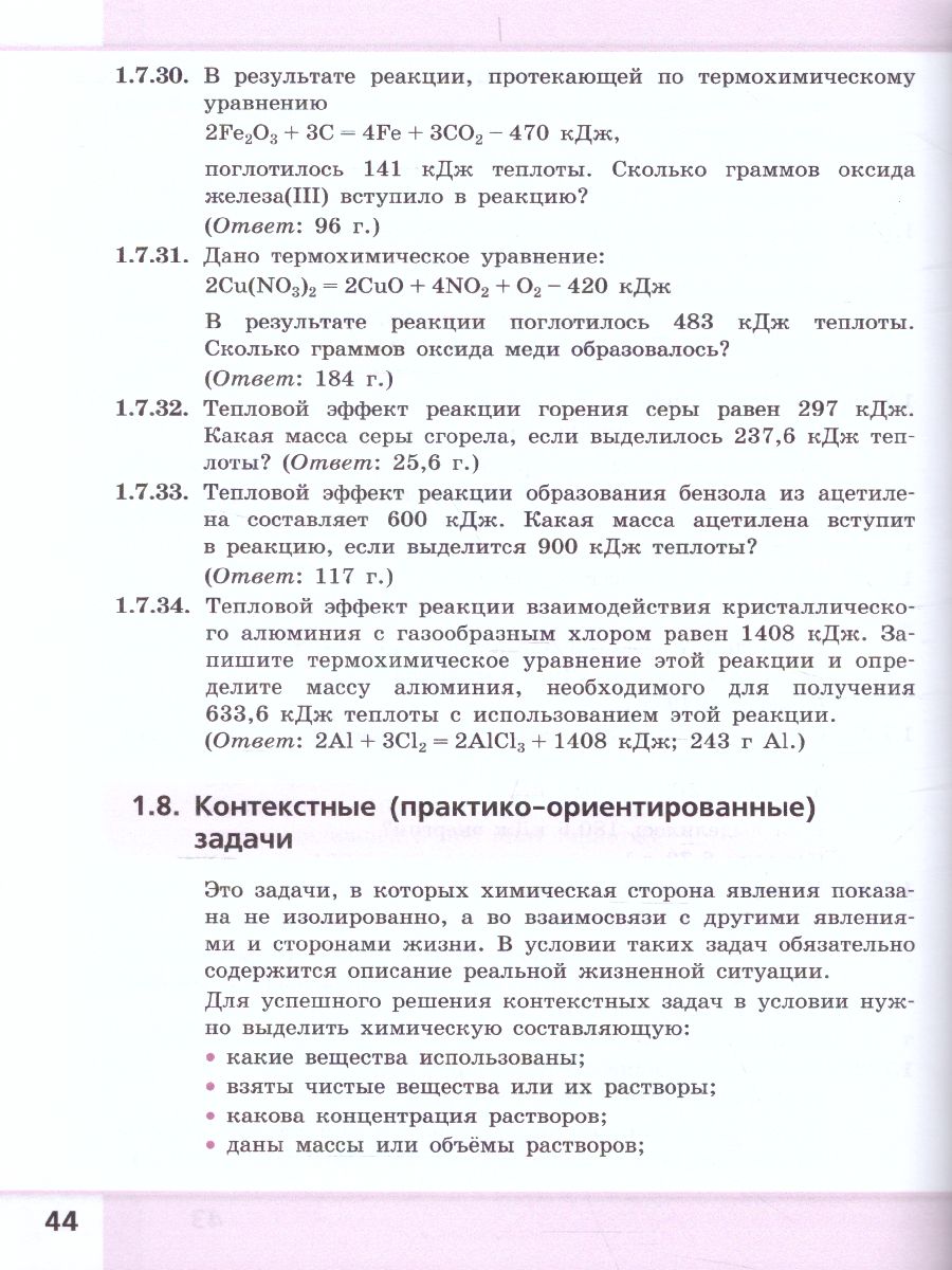 картинка Химия. 10 -11 класс. Сборник задач и упражнений от магазина Рослит