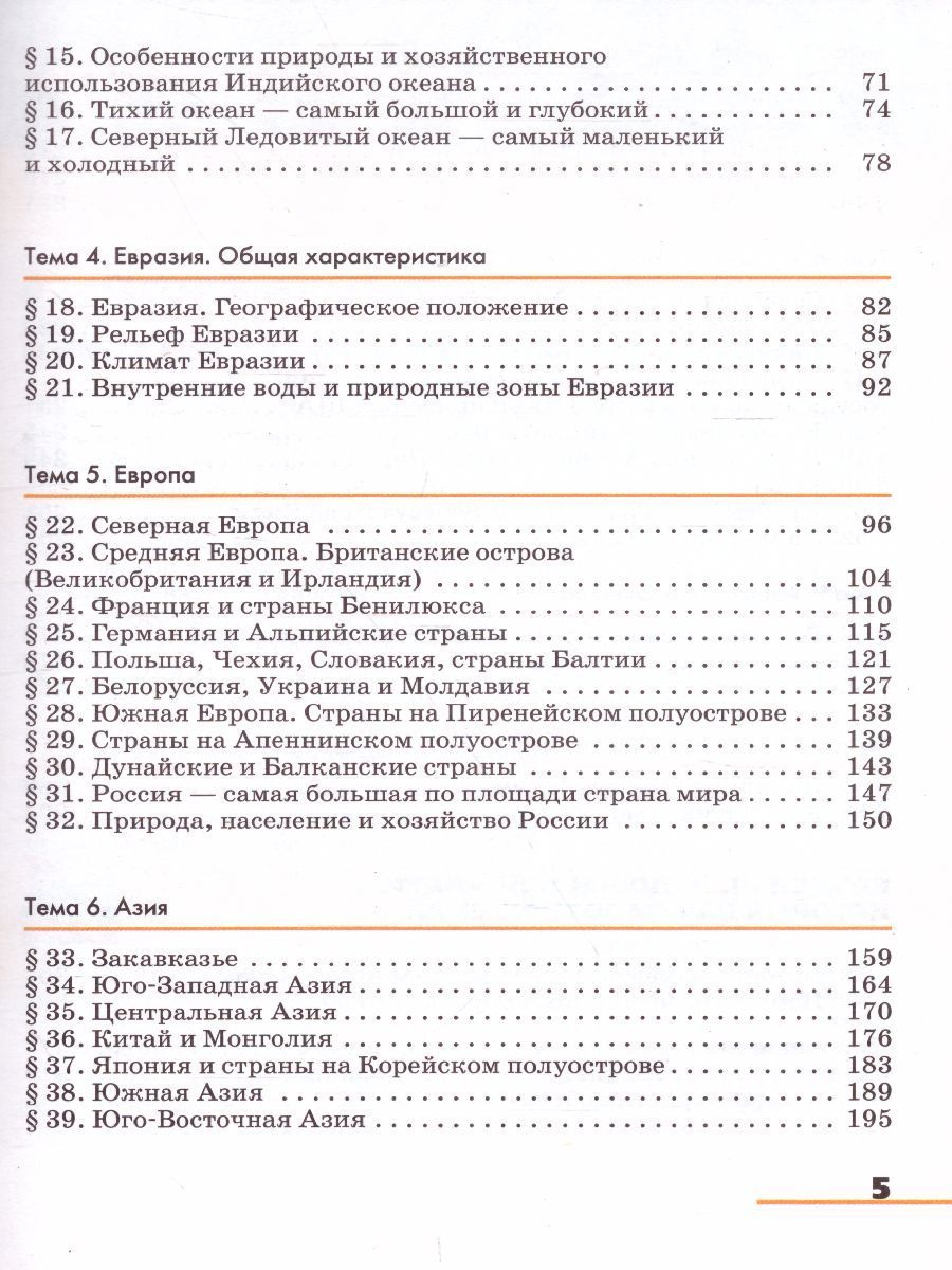 Обложка книги География 7 класс. Страноведение. Учебник. Вертикаль, Автор Климанова О.А. Климанов В.В. Ким Э.В., издательство Дрофа | купить в книжном магазине Рослит