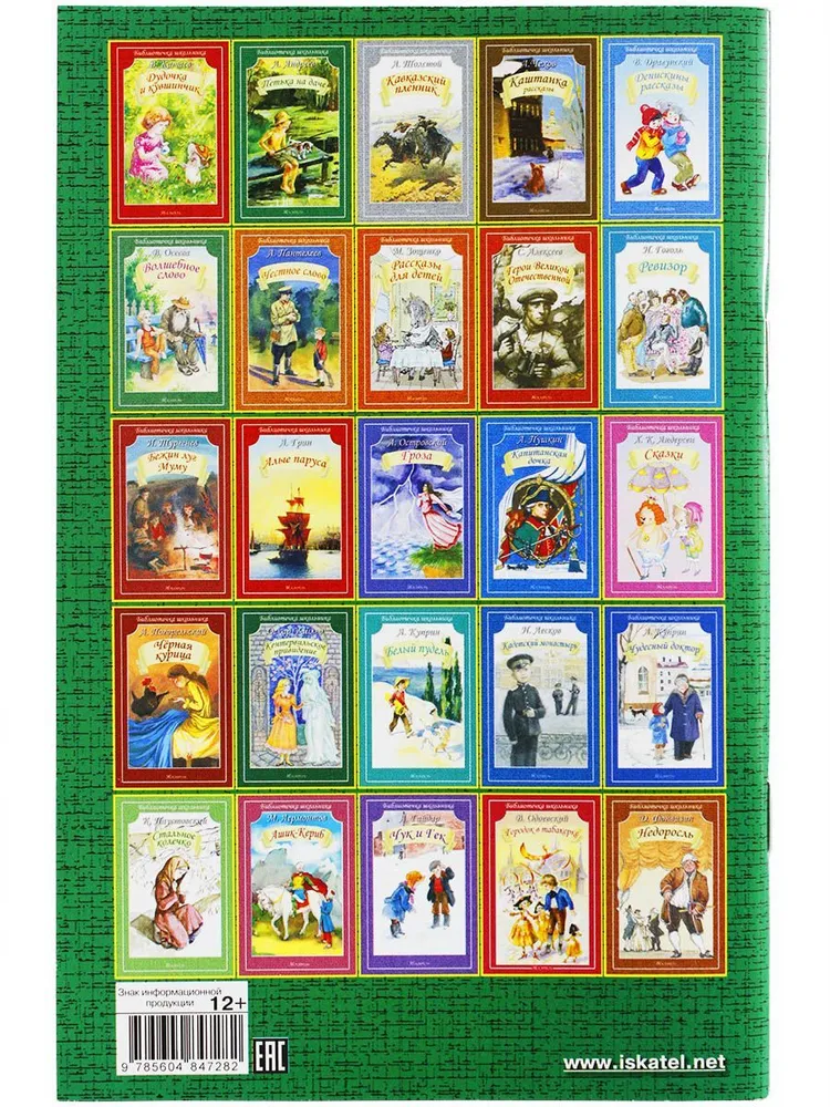 Обложка книги Мальчики, Автор Чехов А., издательство Искатель | купить в книжном магазине Рослит