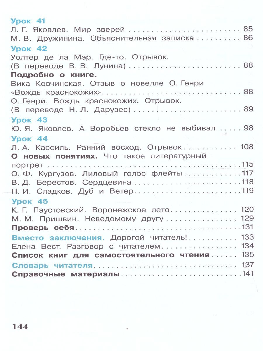 картинка Литературное чтение. 4 класс: в 3 частях. Часть 3 от магазина Рослит