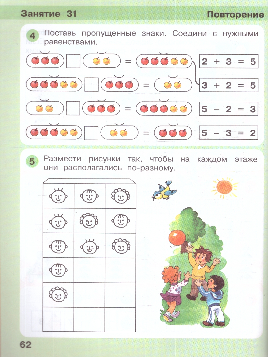 Обложка книги Игралочка. Математика для дошкольников 5-6 лет. Часть 3, Автор Петерсон Л. Г. Кочемасова Е. Е., издательство Просвещение/Союз                                   | купить в книжном магазине Рослит
