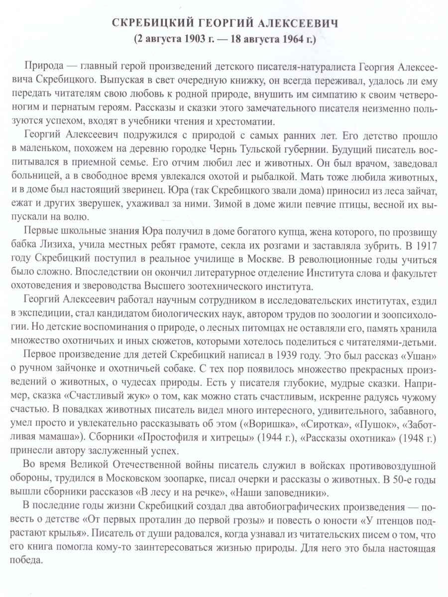 Обложка книги Картотека портретов детских писателей. Краткие биографии. Выпуск 2. ФГОС, Автор Дерягина Л.Б., издательство ДЕТСТВО-ПРЕСС | купить в книжном магазине Рослит