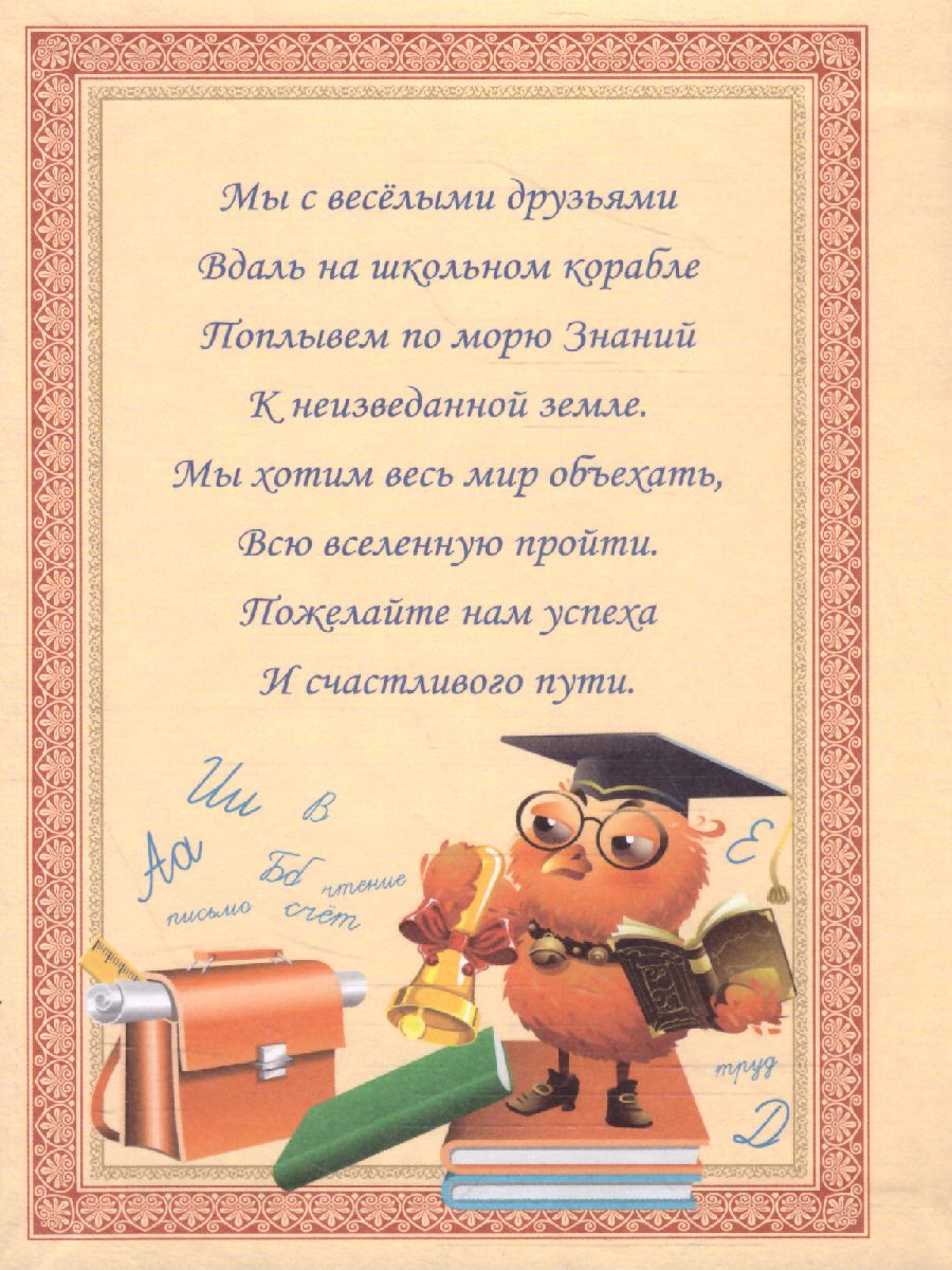 Обложка Диплом об окончании начальной школы тройной син/бумвинил, издательство Дитон                                              | купить в книжном магазине Рослит
