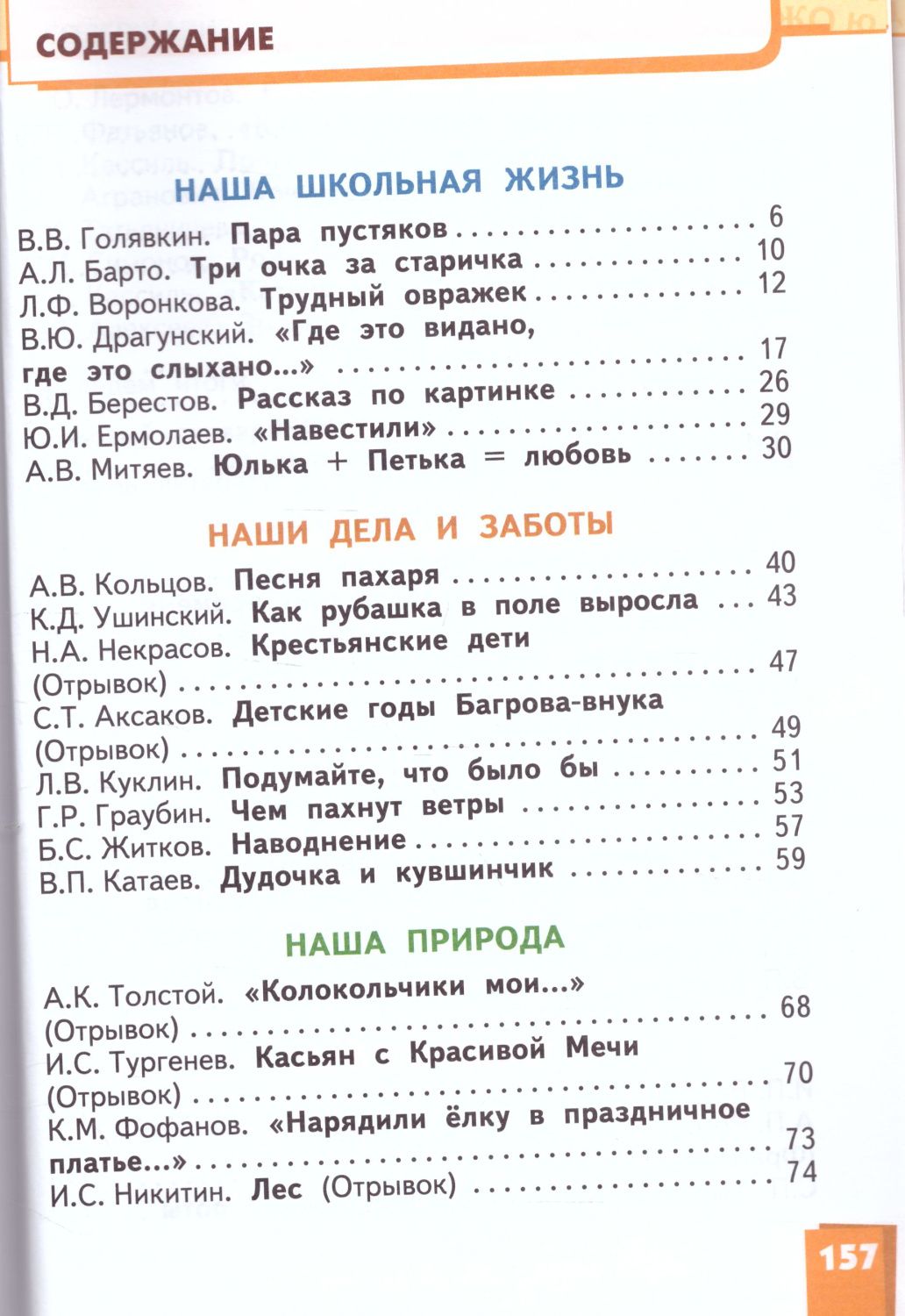 Обложка книги Литературное чтение 4 класс. Учебник. Часть 2, Автор Меркин Г.С. Меркин Б.Г. Болотова С.А., издательство Русское слово | купить в книжном магазине Рослит