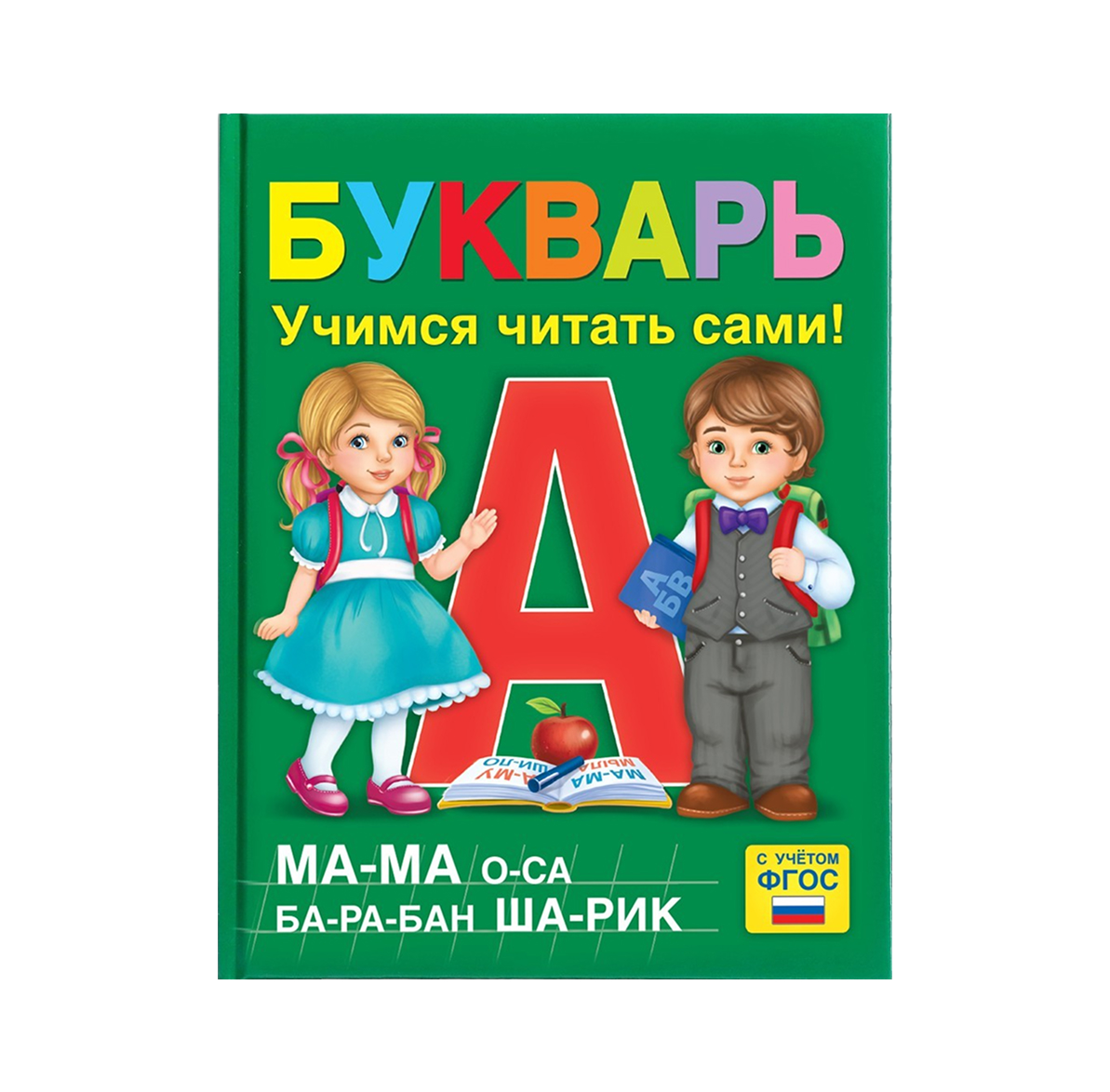 Обложка Книга в твёрдом переплёте "Букварь", издательство Буква-Ленд                                         | купить в книжном магазине Рослит