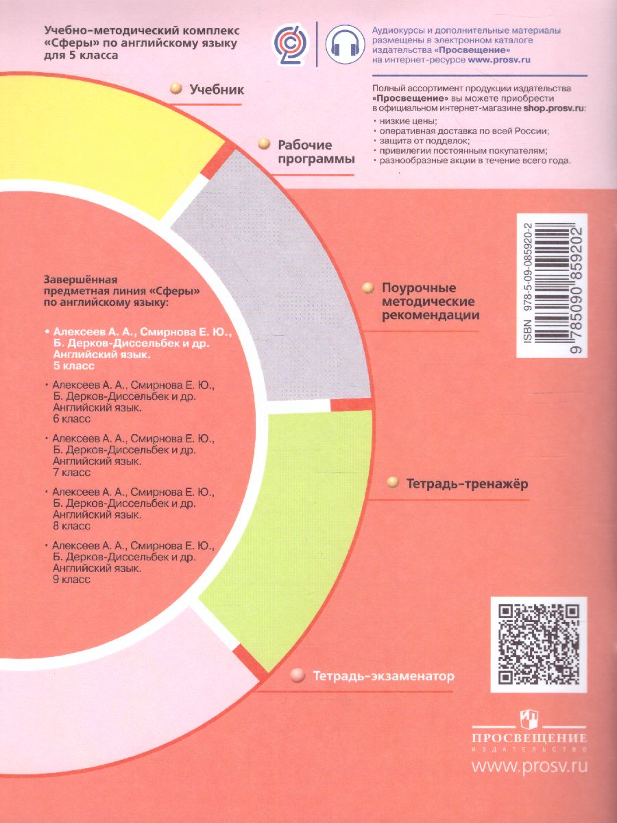 Обложка книги Английский язык 5 класс. Тетрадь-экзаменатор. УМК "Сферы", Автор Смирнов А.В., издательство Просвещение | купить в книжном магазине Рослит