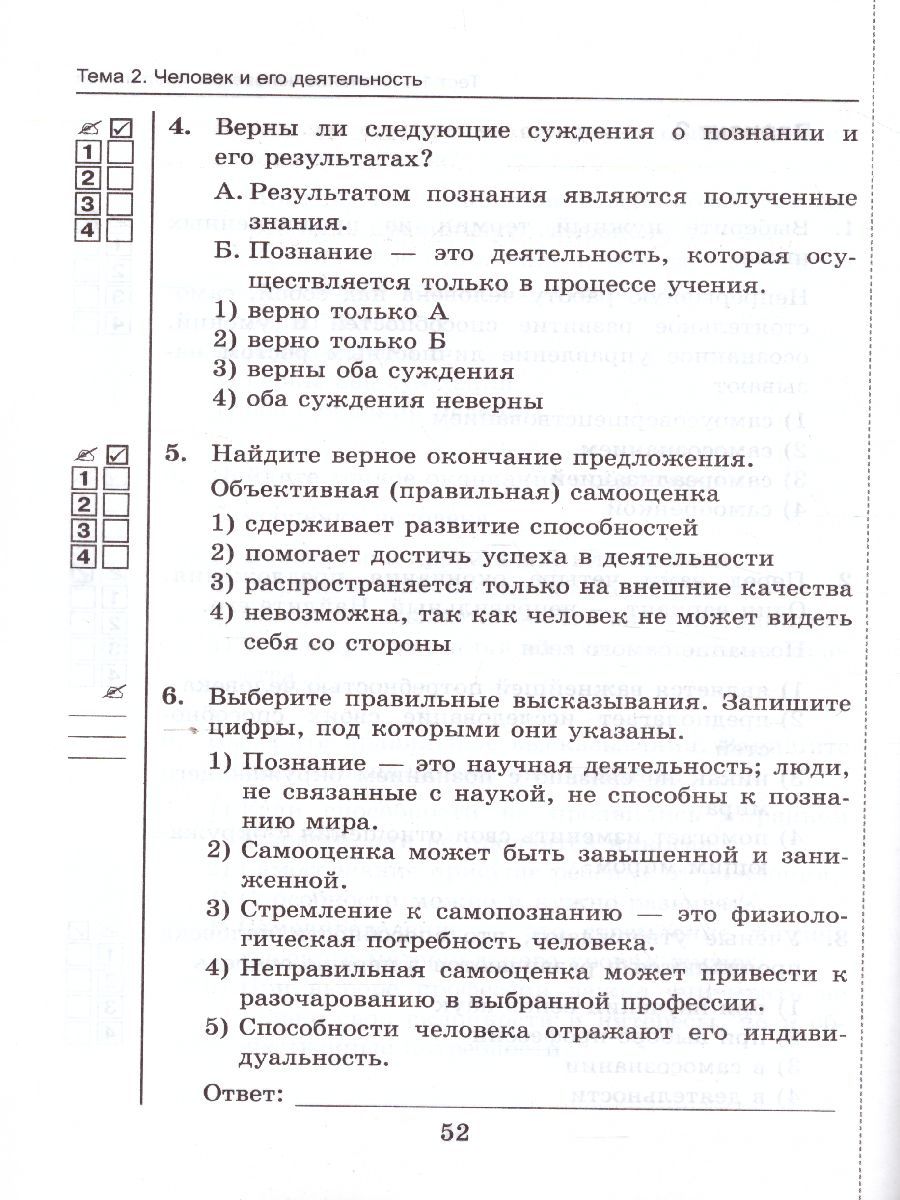 картинка Тесты по Обществознанию 6 класс. от магазина Рослит