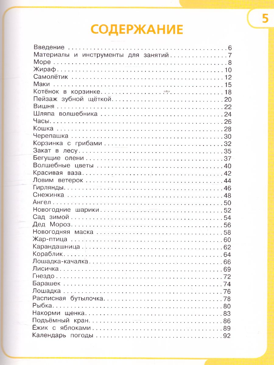 Обложка Весёлые самоделки для детей, издательство Олма | купить в книжном магазине Рослит