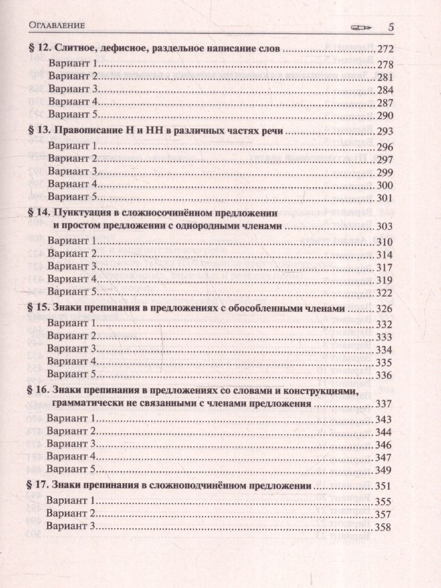 Обложка книги ЕГЭ-2025. Русский язык. Тематический тренинг, Автор Сенина Н. А. Гармаш С. В., издательство ЛЕГИОН | купить в книжном магазине Рослит