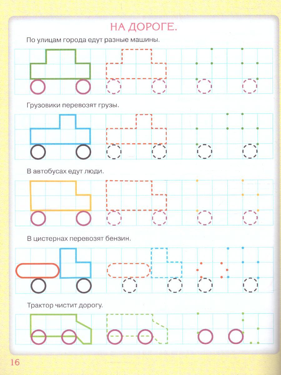Обложка книги Прописи для будущих первоклашек. Рисуем по клеточкам. 365 дней до школы, Автор Жукова О.С., издательство АСТ | купить в книжном магазине Рослит