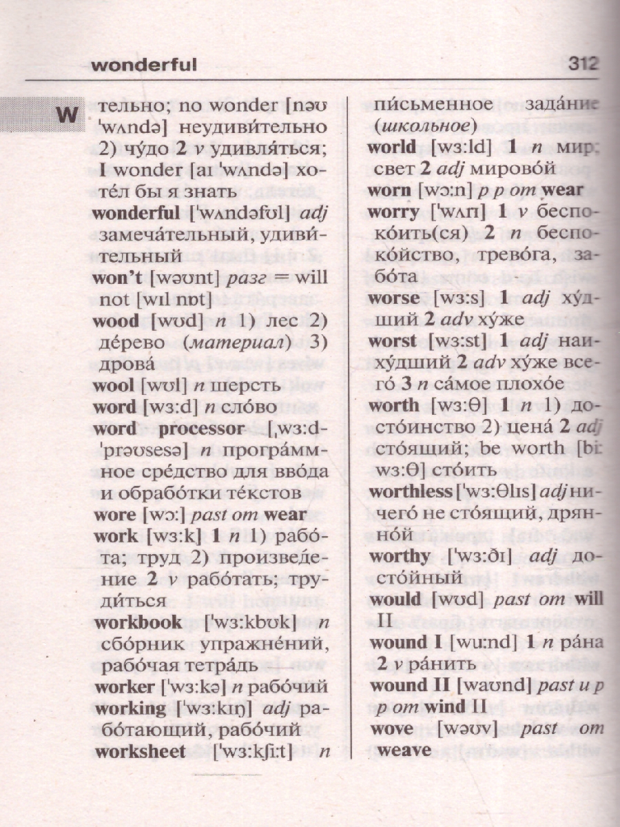 Обложка книги Англо-русский, русско-английский словарь с транскрипцией, Автор Ред. Дергачева П. Ю., издательство АСТ | купить в книжном магазине Рослит