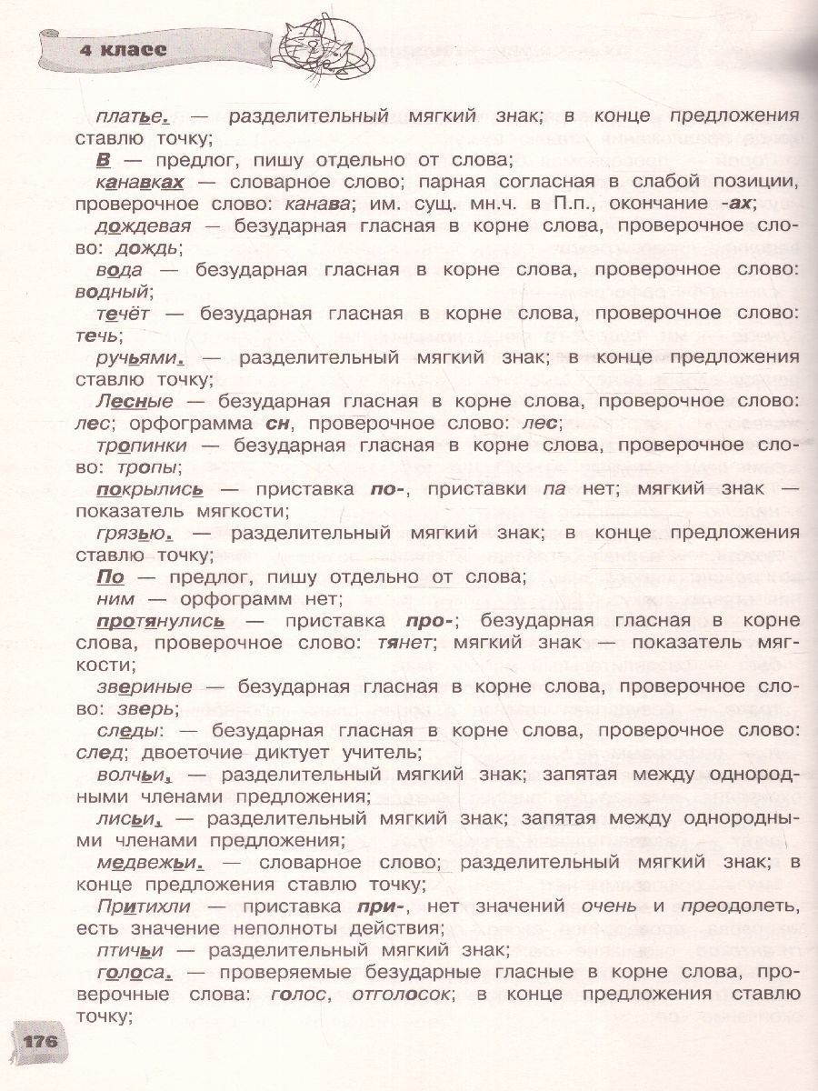 Обложка книги Русский язык 1-4 класс. Большая книга подсказок по всем правилам орфографии. Диктанты, Автор Узорова О.В., издательство АСТ | купить в книжном магазине Рослит