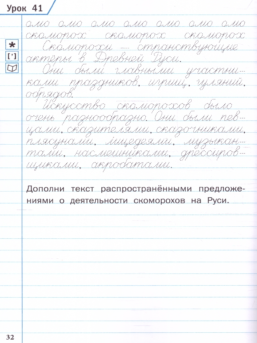 Обложка книги Тренажёр по чистописанию 3 класс. Учимся работать с текстом, Автор Жиренко О.Е., издательство Вако | купить в книжном магазине Рослит