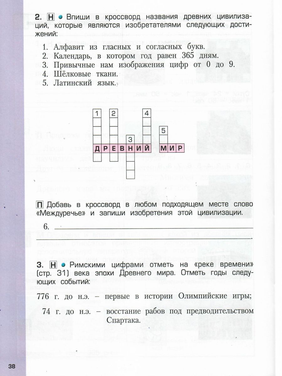 Обложка книги Окружающий мир 4 класс. Человек и природа. Рабочая тетрадь. Часть 2. ФГОС, Автор Вахрушев А.А. Бурский О.В. Раутиан А.С., издательство БАЛАСС | купить в книжном магазине Рослит