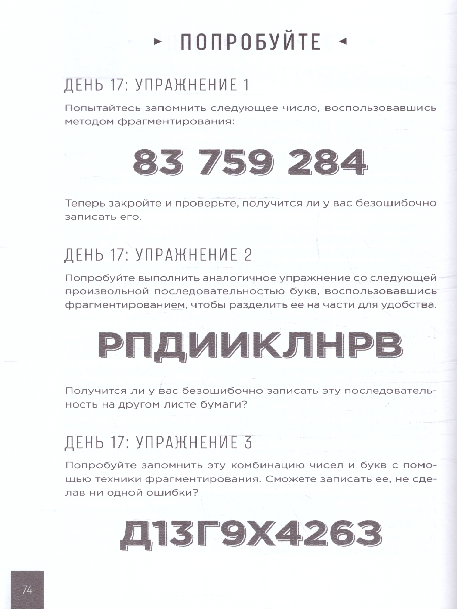 картинка Тренажер памяти: Как развить память за 40 дней  от магазина Рослит