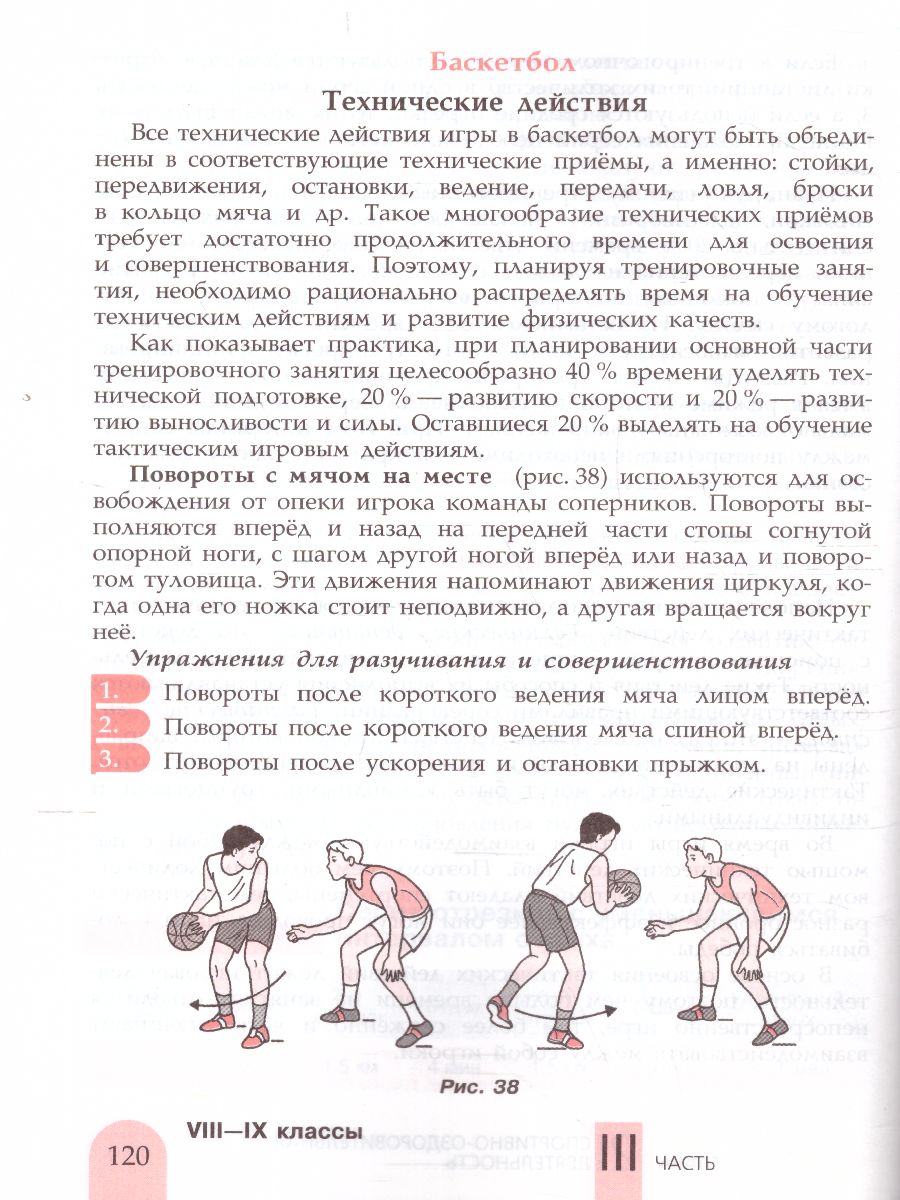 Обложка книги Физическая культура 8-9 класс. Учебник. ФГОС, Автор Матвеев А.П., издательство Просвещение | купить в книжном магазине Рослит