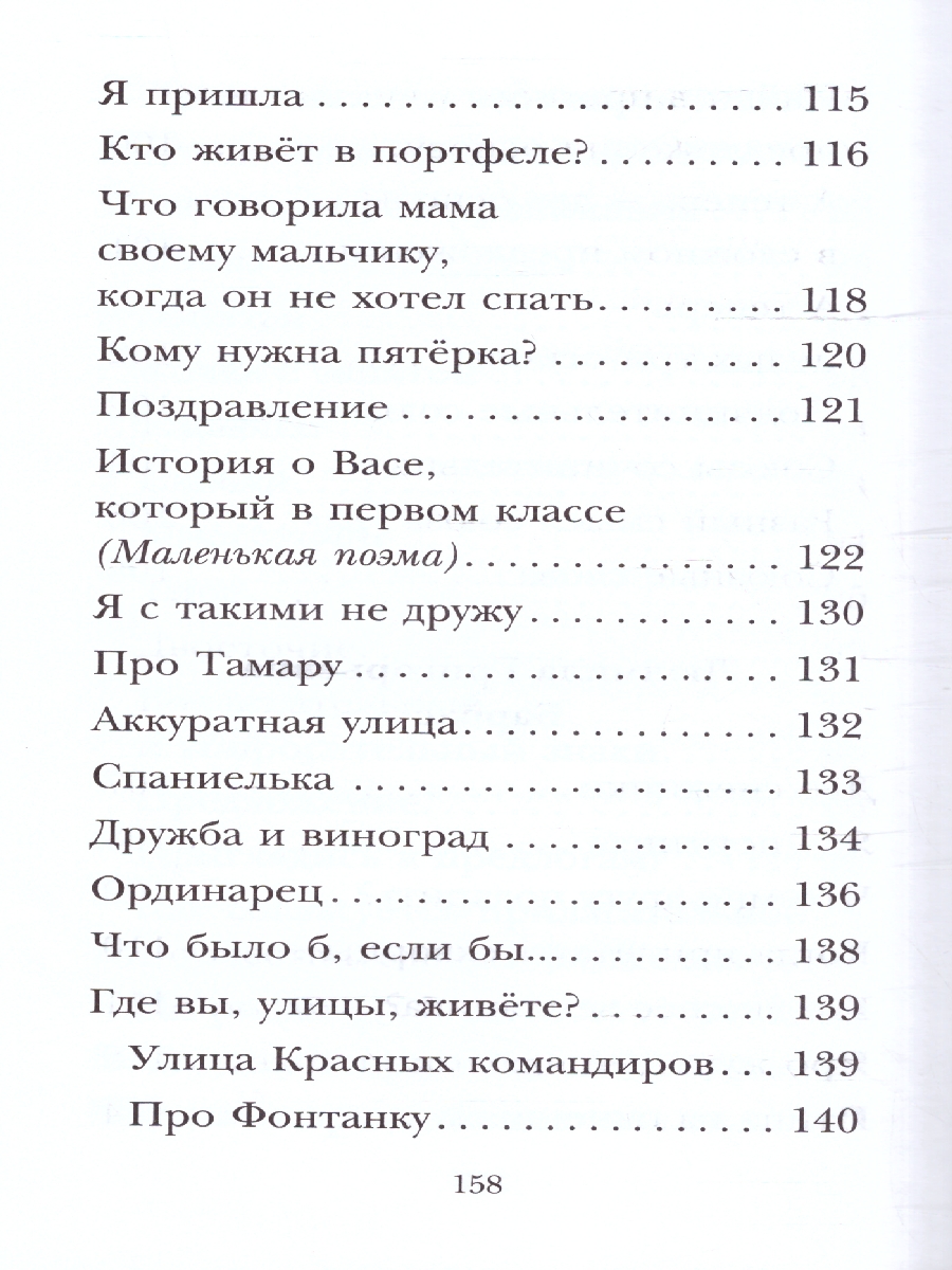 Обложка книги Кому нужна пятёрка? Весёлые стихи про детей, Автор Александрова З.Н. Токмакова И.П. Барбас Л.Г., издательство АСТ | купить в книжном магазине Рослит
