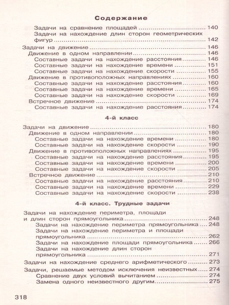Обложка книги Математика 1-4 класс. Сборник задач, Автор Узорова О.В. Нефедова Е.А., издательство АСТ | купить в книжном магазине Рослит