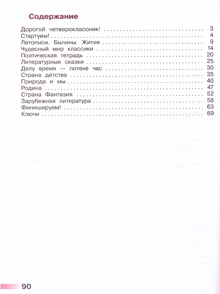 Обложка книги Литературное чтение 4 класс.Тетрадь учебных достижений (ФП2022), Автор Стефаненко Н.А., издательство Просвещение | купить в книжном магазине Рослит