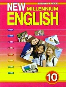 Обложка книги Английский язык 10 класс New millennium English. ФГОС, Автор Гроза, издательство Титул | купить в книжном магазине Рослит