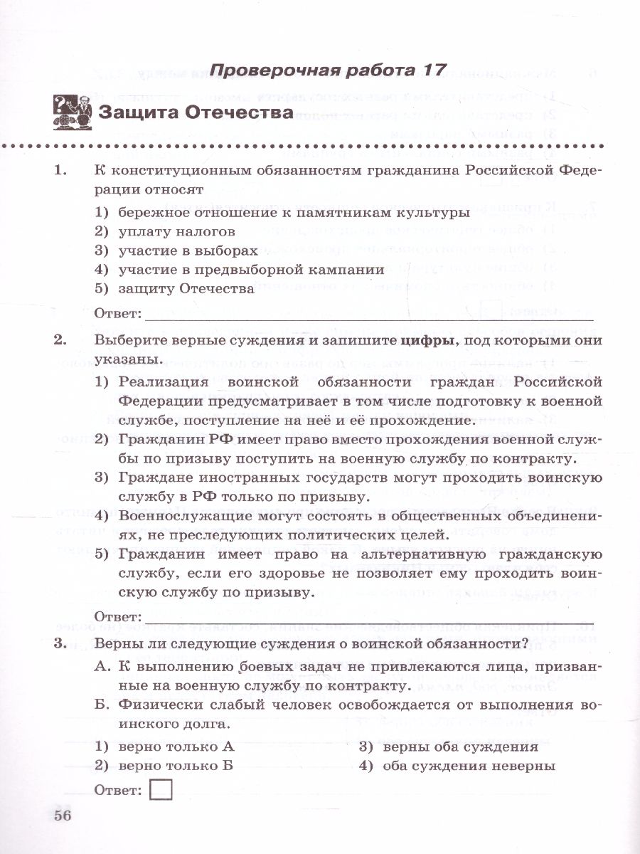 Обложка книги Обществознание 7 класс. Проверочная работа (к новому ФПУ). ФГОС, Автор Калачёва Е.Н., издательство Экзамен | купить в книжном магазине Рослит