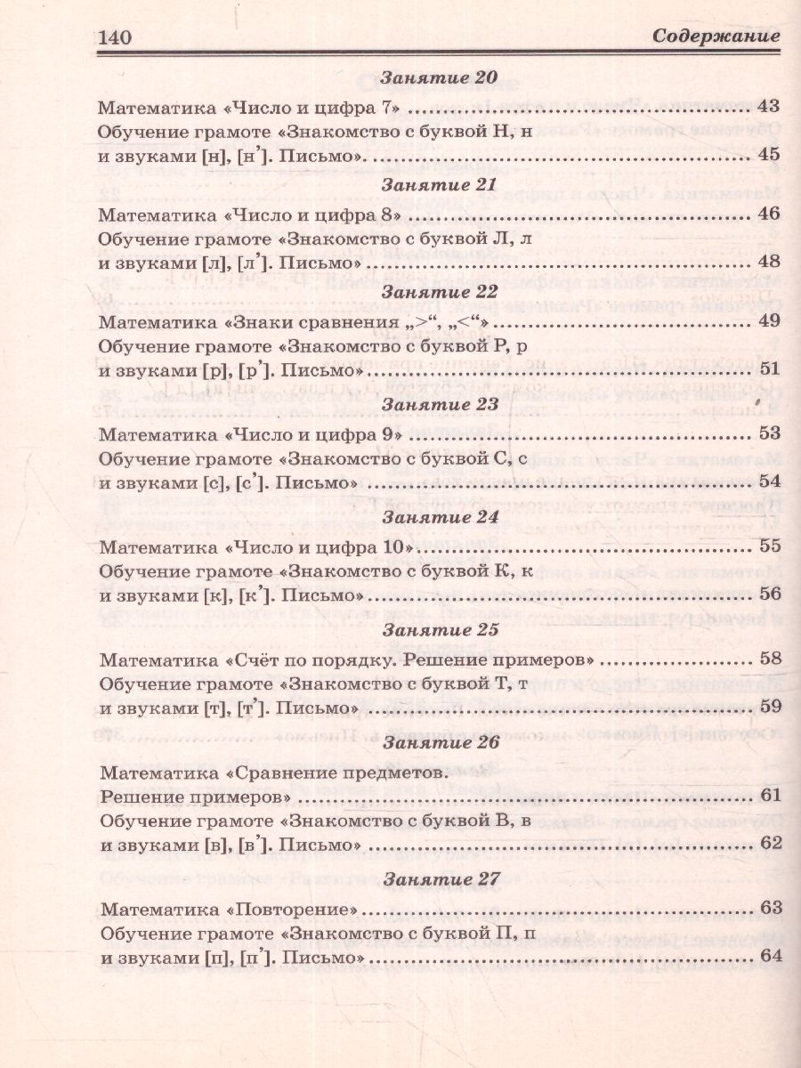 Обложка книги Обучение грамоте. Математика. Комплексная подготовка. Методические рекомендации к пособию, Автор Перова О.Д., издательство ТЦУ | купить в книжном магазине Рослит
