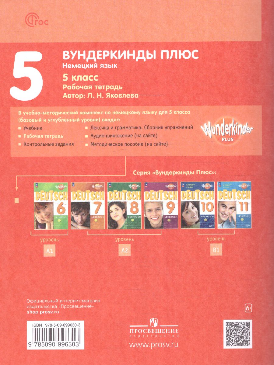Обложка книги Немецкий язык 5 класс. Рабочая тетрадь (ФП2022), Автор Яковлева Л.Н., издательство Просвещение | купить в книжном магазине Рослит