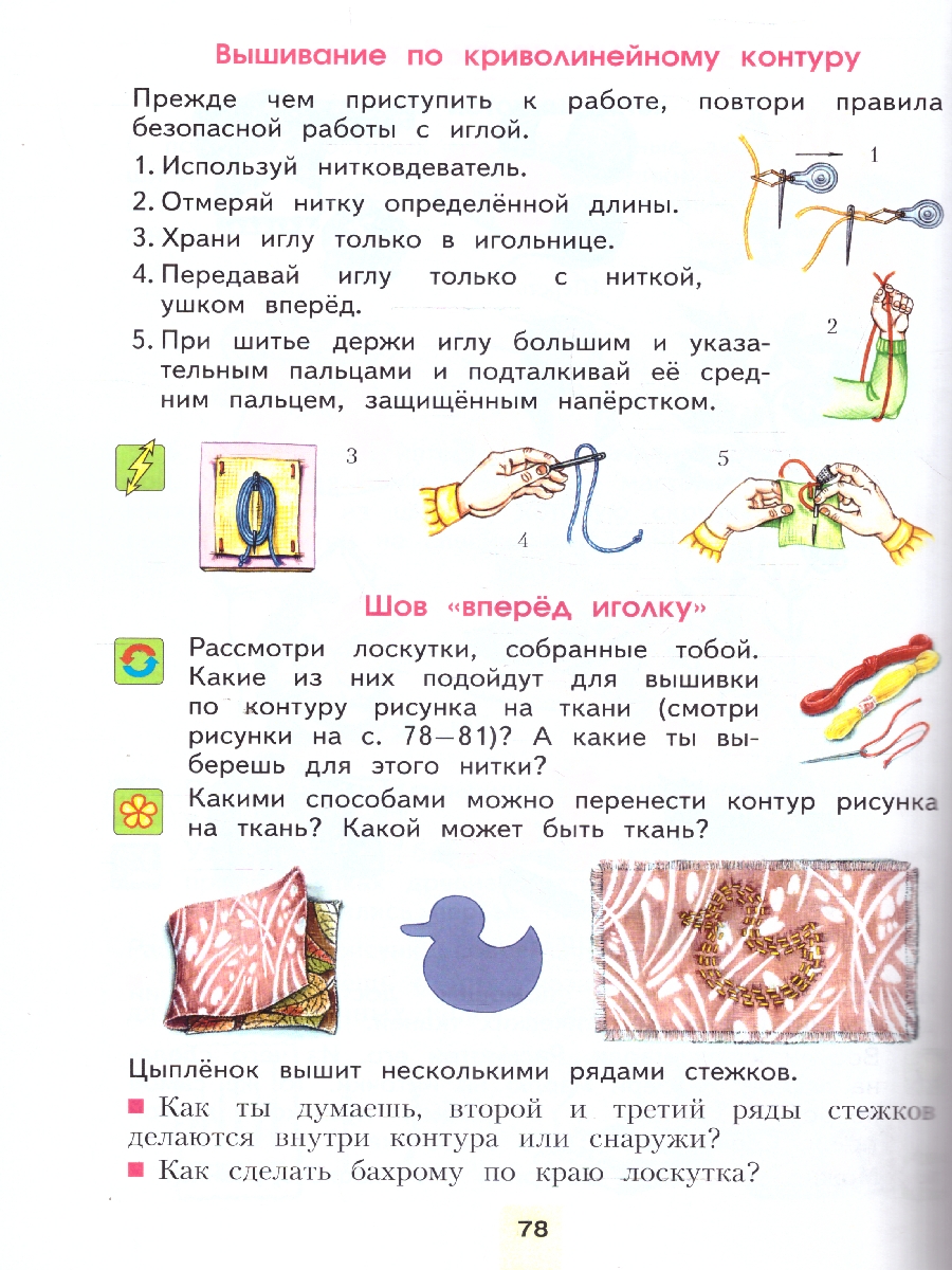 Обложка книги Технология 2 класс. Учебное пособие, Автор Цирулик Н. А. Проснякова Т. Н., издательство Просвещение/Союз                                   | купить в книжном магазине Рослит