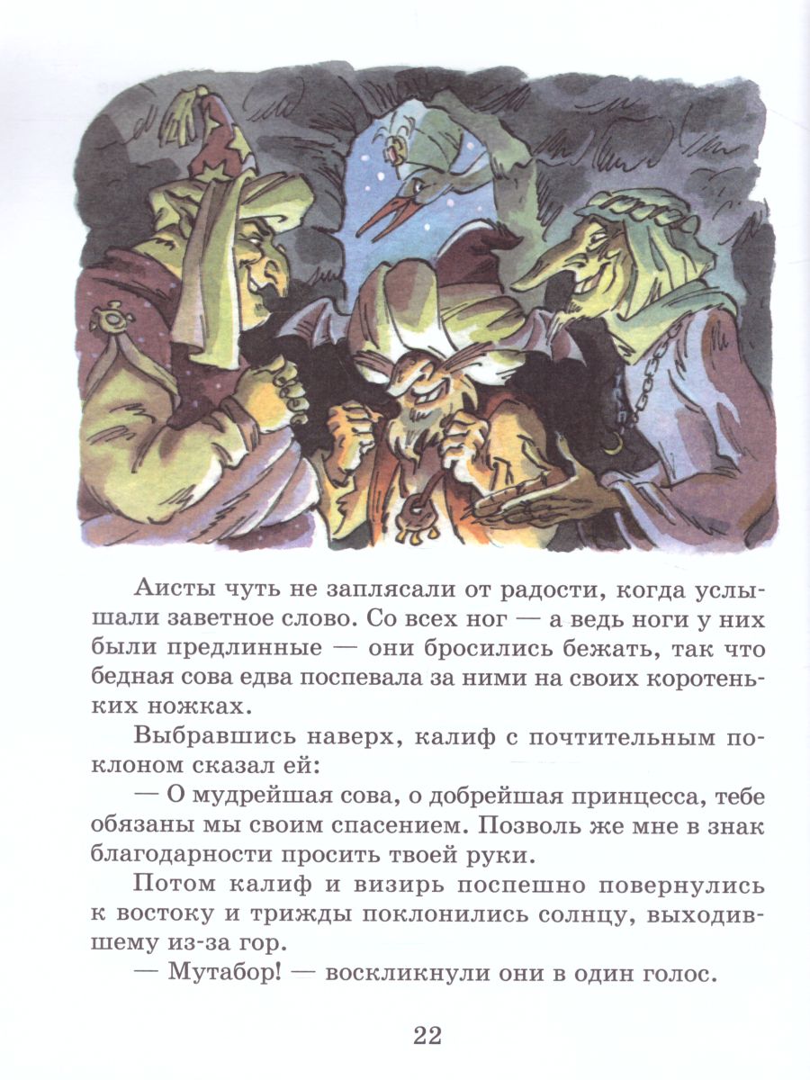 Обложка Сказки Гауфа, издательство Самовар | купить в книжном магазине Рослит