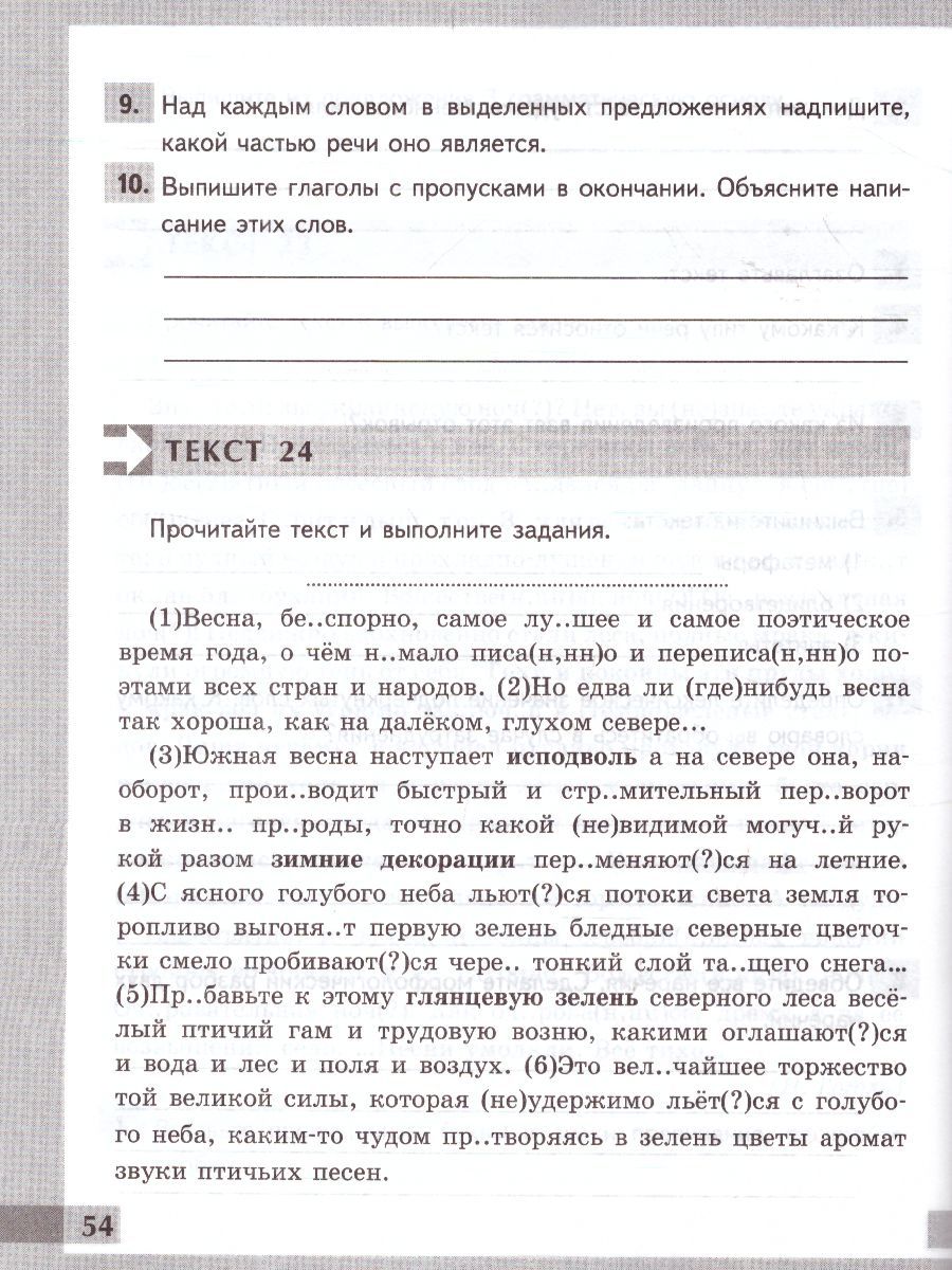 картинка Комплексный анализ текста. Рабочая тетрадь по Русский языку 7 класс. ФГОС от магазина Рослит