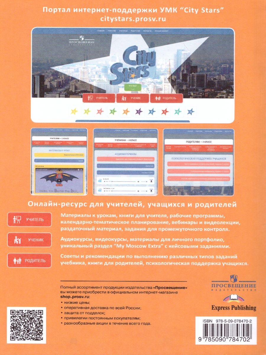 Обложка книги Английский язык 6 класс. Учебное пособие, Автор Мильруд Р.П. Дули Д. Эванс В., издательство Просвещение | купить в книжном магазине Рослит