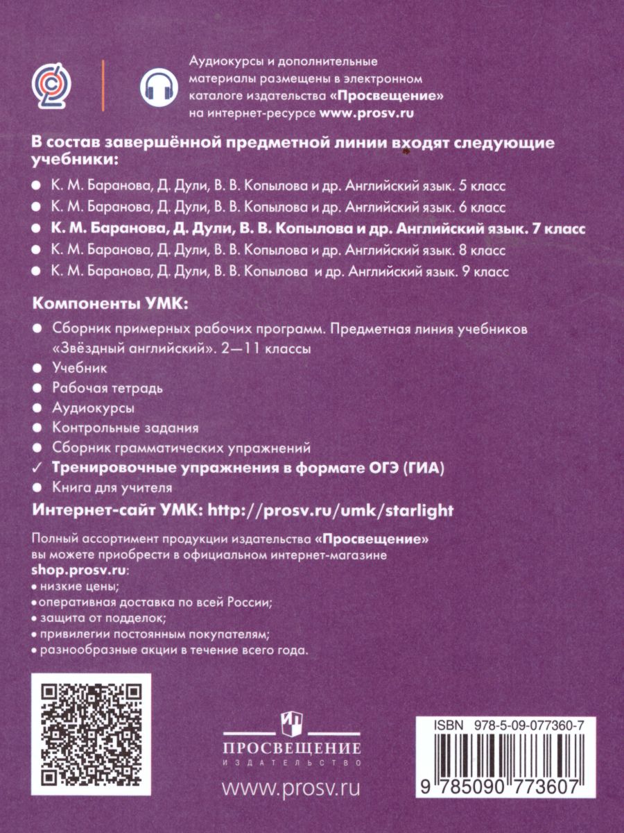 Обложка книги Английский язык 7 класс. Звездный английский Starlight. Тренировочные упражнения в формате ОГЭ (ГИА). ФГОС, Автор Комиссаров К.В. Кирдяева О.И., издательство Просвещение | купить в книжном магазине Рослит