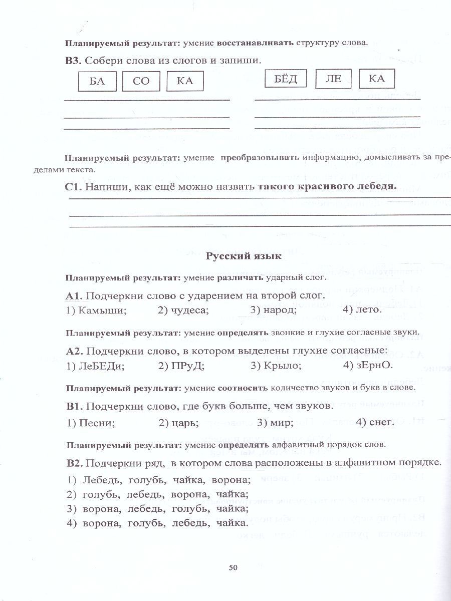 Обложка книги Комплексные итоговые работы 1 класс. ФГОС, Автор Болотова Е.А. Воронцова, издательство Учитель | купить в книжном магазине Рослит