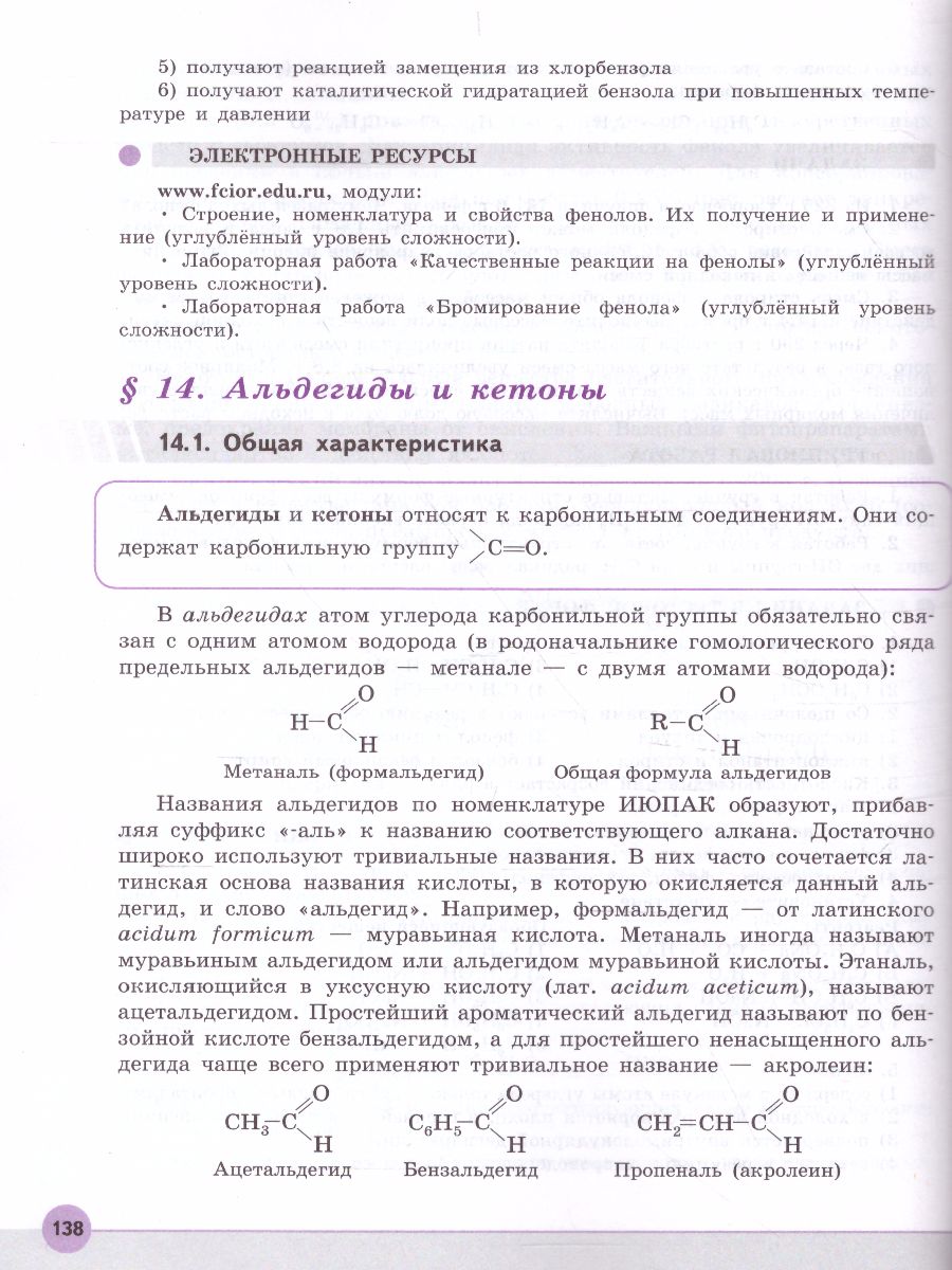 Обложка книги Химия 10 класс. Углублённый уровень. Учебник, Автор Пузаков С.А. Машнина Н.В. Попков В.А., издательство Просвещение | купить в книжном магазине Рослит